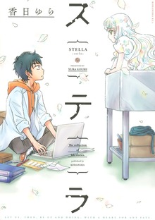 ステラ
