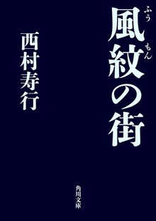 街シリーズ