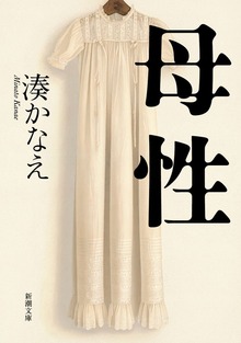 母性