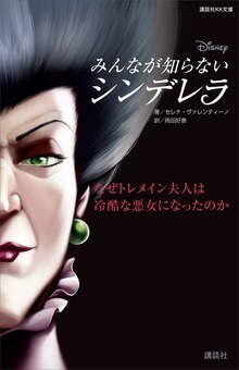 ディズニー みんなが知らない