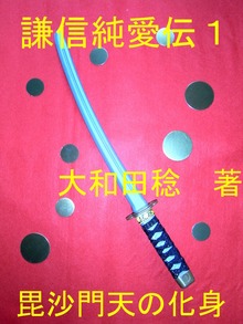 謙信純愛伝