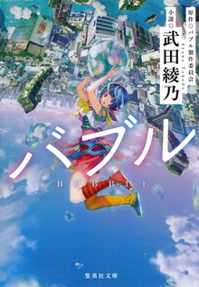 バブル