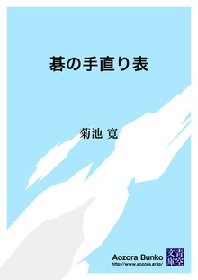碁の手直り表