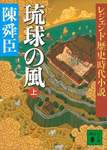 琉球の風