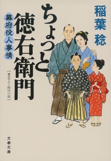 幕府役人事情