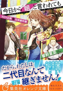 ＮＤＹ企画 任侠事件簿