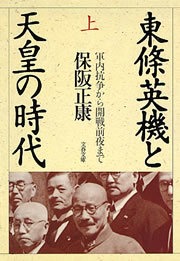 東條英機と天皇の時代