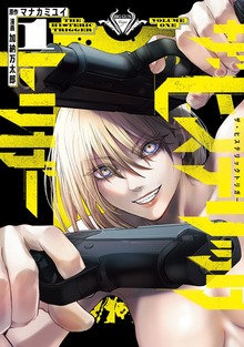 ザ・ヒステリックトリガー