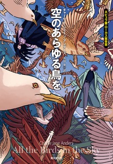 空のあらゆる鳥を
