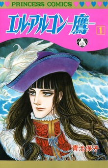 エル・アルコン －鷹－