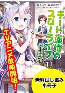 チート薬師のスローライフ
