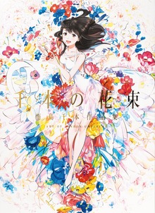 海島千本作品集（パイ インターナショナル）