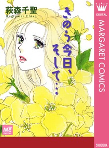 きのう今日、そして…
