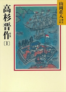 高杉晋作