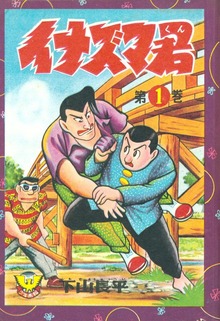 イナズマ君