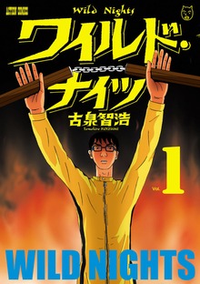 ワイルド・ナイツ