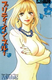 プリティ・イン・ブルー