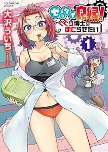 ゼッタイ良縁！ くくり博士はめとらせたい