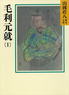毛利元就
