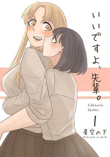 いいですよ、先輩。（ナンバーナイン）