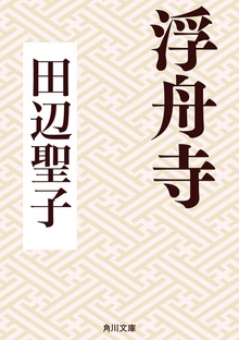 浮舟寺