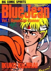 ブルー・ジーン