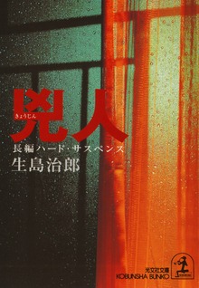 兇 人