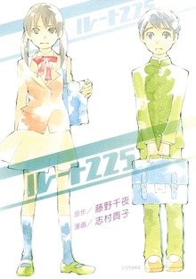 ルート２２５