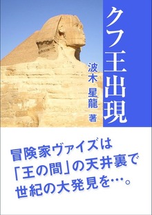 クフ王出現