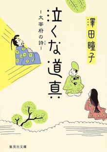 大宰府の詩