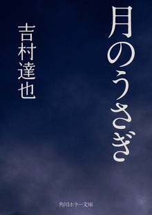 月のうさぎ