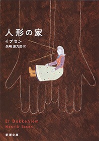 人形の家