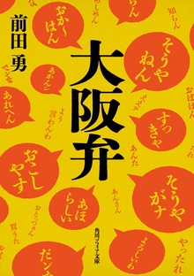 大阪弁