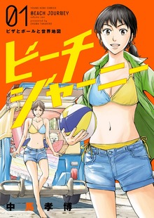 ビーチジャーニー