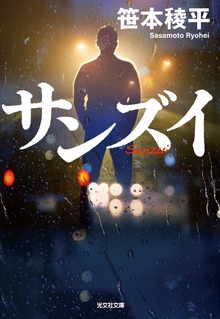 サンズイ