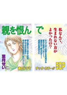 女のブラック人生SP（スペシャル） vol.2（竹書房）