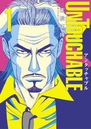 ＵＮＴＯＵＣＨＡＢＬＥ