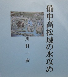 備中高松城の水攻め