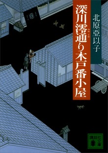 深川澪通り
