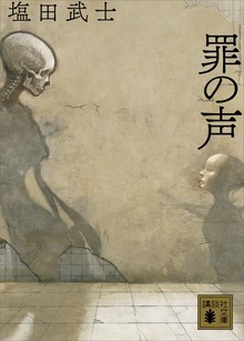罪の声