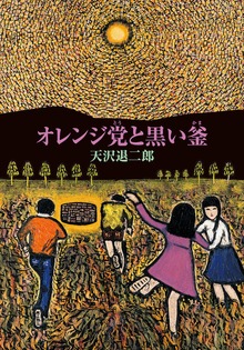 三つの魔法（復刊ドットコム）