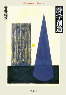 詩学創造
