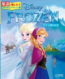 ＦＲＯＺＥＮ アナと雪の女王