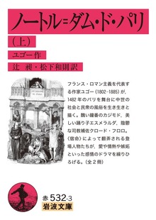 ノートル＝ダム・ド・パリ
