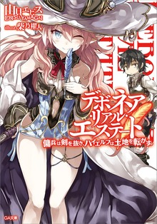 デボネア・リアル・エステート