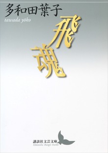 飛魂