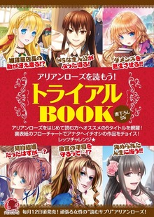 アリアンローズトライアルBOOK（アリアンローズ）