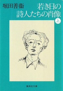 若き日の詩人たちの肖像