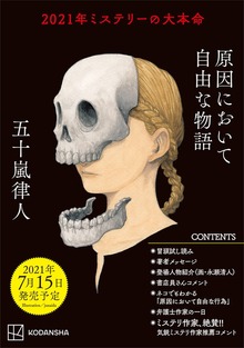 【無料公開版】原因において自由な物語 電子特典付き
