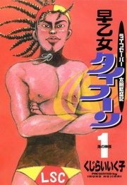 早乙女タイフーン